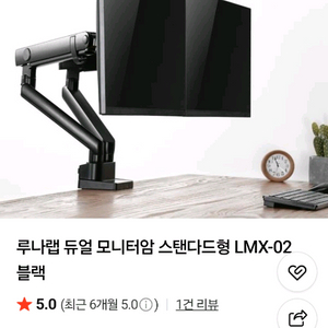 루나랩 듀얼 모니터암 이미지