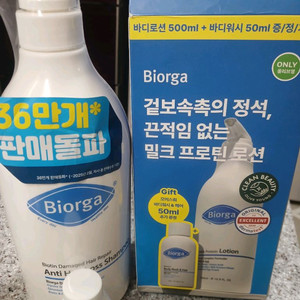 청미정 다시마 흑곡 / 바이오가탈모샴푸 및 바디로션/ 반코르 맥주효모 이미지
