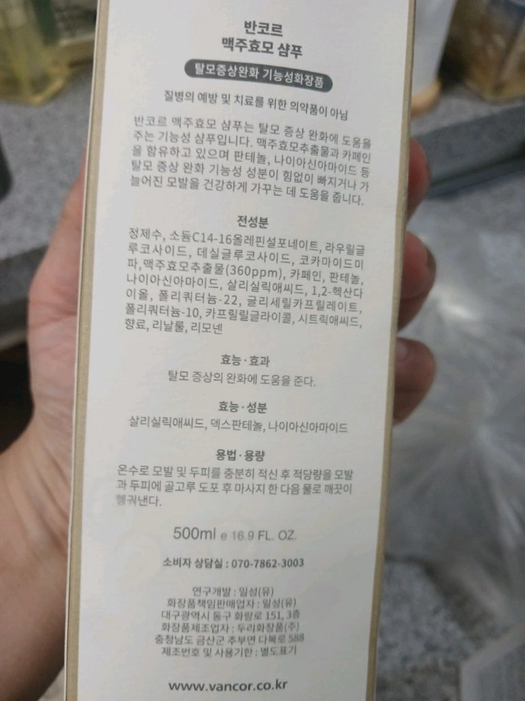 청미정 다시마 흑곡 / 바이오가탈모샴푸 및 바디로션/ 반코르 맥주효모 이미지