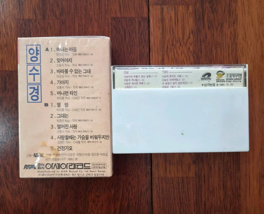 양수경 1집.4집 카세트테이프 이미지