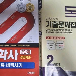 독학사 기출문제집 2단계 이미지