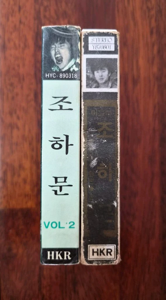 조하문 카세트테이프 일괄판매 2개 이미지