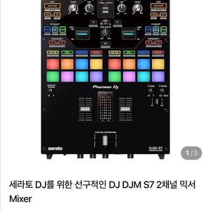 DJ믹서 기본 Pioneer DJ DJM-S7 2채널 이미지
