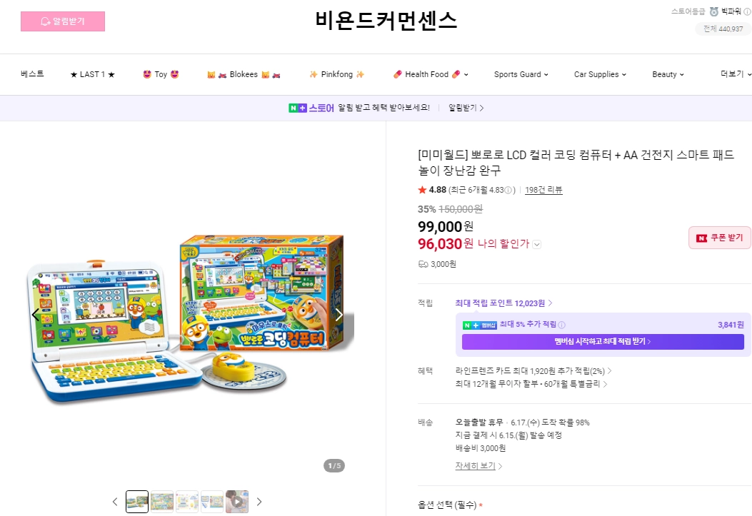뽀로로 코딩컴퓨터와 코비 강아지 캐릭터 CD플레이어 이미지