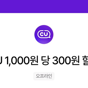 우주패스 CU 1000원 당 300원 할인 이미지
