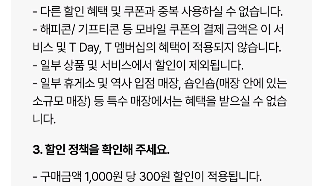 우주패스 CU 1000원 당 300원 할인 이미지