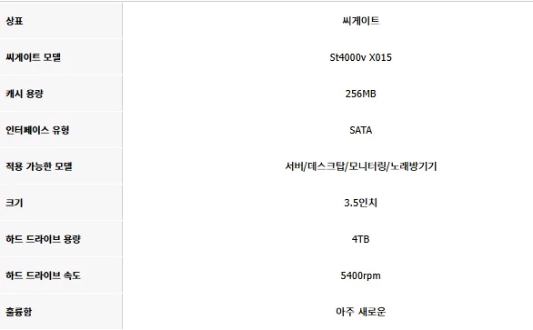 Seagate SkyHawk 4TB 하드디스크 새 제품 이미지