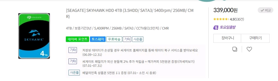 Seagate SkyHawk 4TB 하드디스크 새 제품 이미지