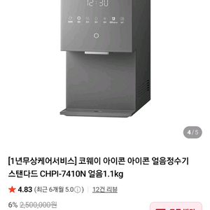 얼음정수기 이미지