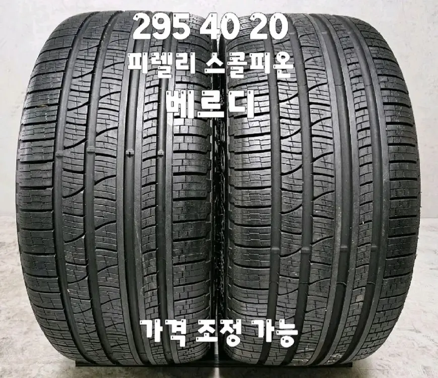 295 40 20 / 2954020 #2954020 피렐리 스콜피온 베르디 올시즌 2본 판매 이미지