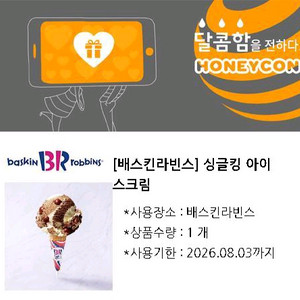 배스킨라빈스 싱글킹 이미지