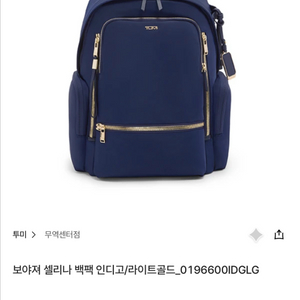 투미 매장 정품 백팩 (새제품) 보야져 셀리나 이미지