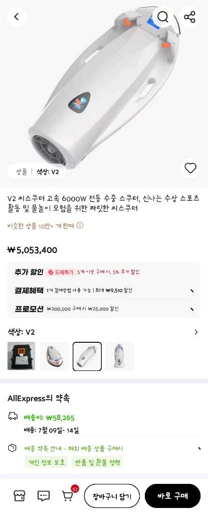 V2 수중 전동 스쿠터 새상품 - 안심되는 중고거래