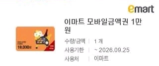 이마트,트레이더스 1만원 금액권 8장 76000원 팝니다(5% 할인) 이미지