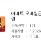 이마트,트레이더스 1만원 금액권 8장 76000원 팝니다(5% 할인) 이미지