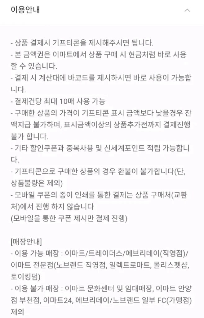 이마트,트레이더스 1만원 금액권 8장 76000원 팝니다(5% 할인) 이미지