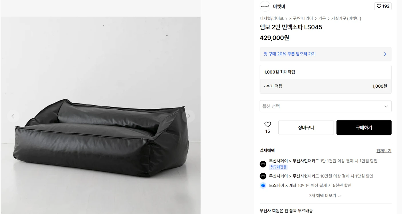 마켓비 앰보 2인 빈백소파 이미지