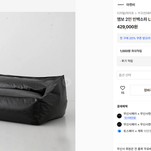 마켓비 앰보 2인 빈백소파 이미지