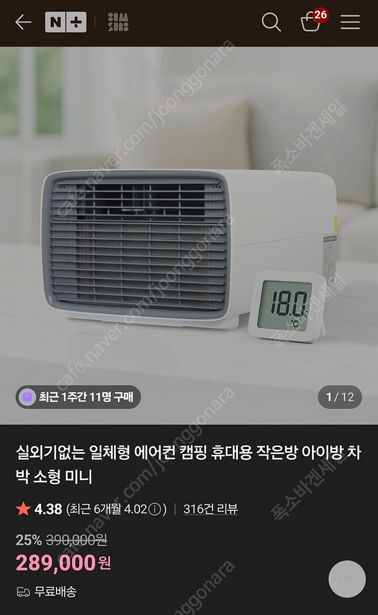 실외기없는 일체형 에어컨 캠핑 휴대용 작은방 아이방 소형 차박 - 안심되는 중고거래