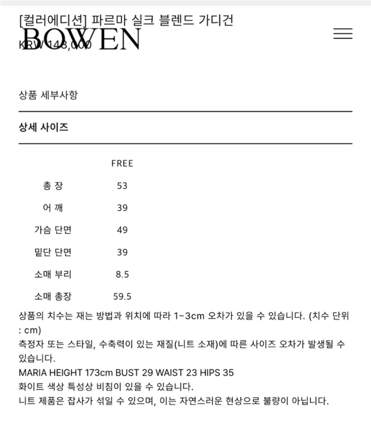 보웬 가디건 니트 이미지