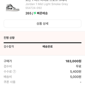 나이키 조던 1 미드 라이트 스모크 그레이 이미지