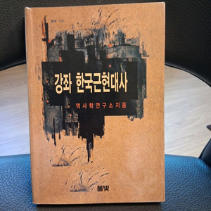 *강좌한국근현대사 이미지