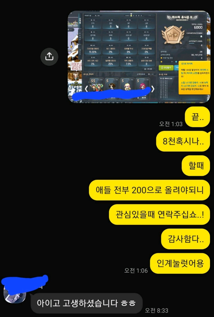 메이플 유니온 하이퍼버닝 등등 다합니다 이미지