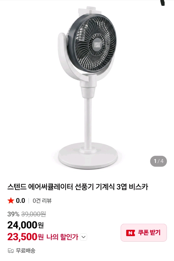 비스카 스탠드 서큘레이터 VK-R350MAC 이미지