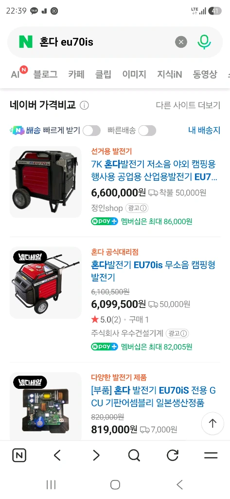 혼다 무소음 발전기 eu70is 팝니다 이미지