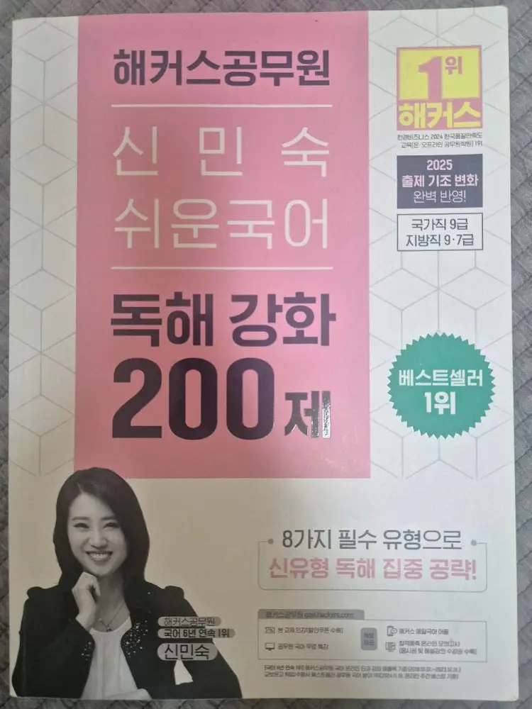 공무원 2025 신민숙 국어독해, 2026 문동균 한국사 기출 이미지