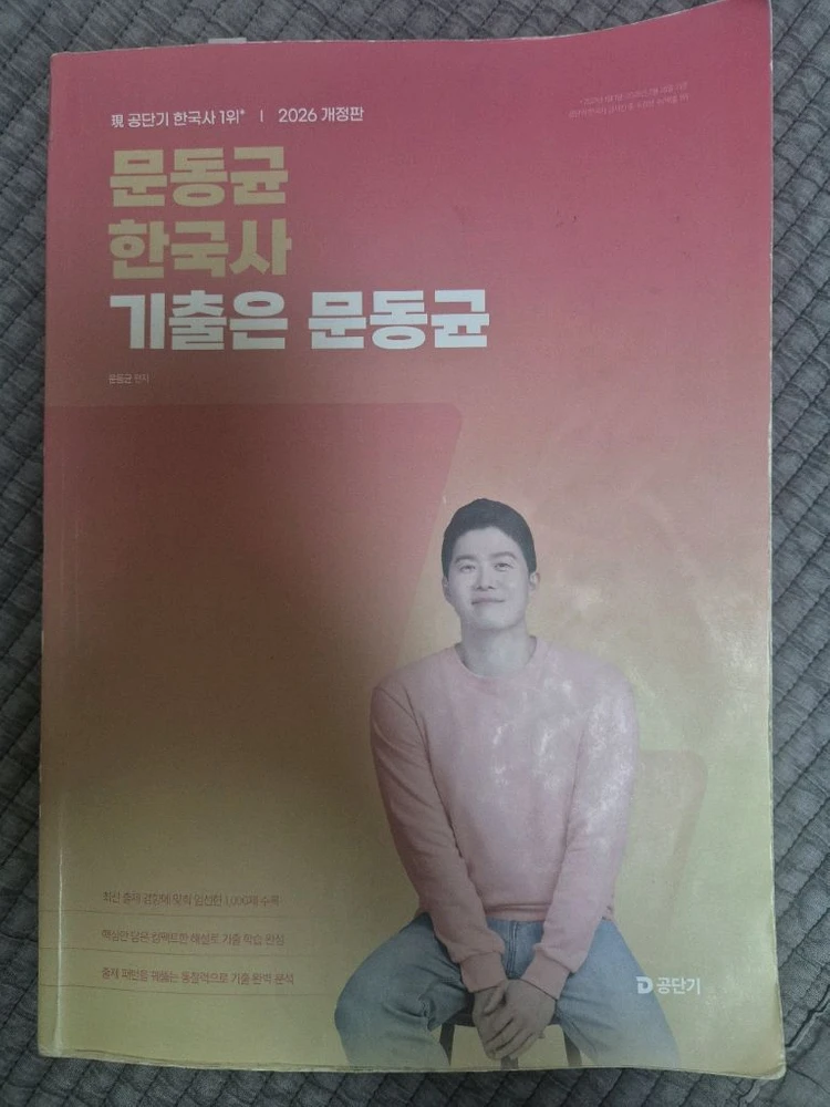 공무원 2025 신민숙 국어독해, 2026 문동균 한국사 기출 이미지