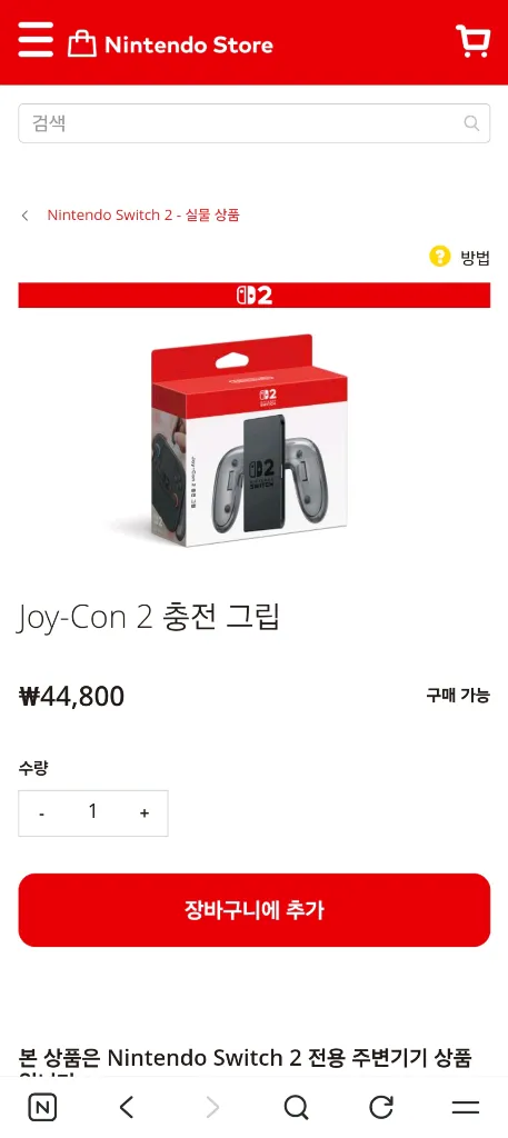 닌텐도 스위치2 조이콘 충전그립 이미지