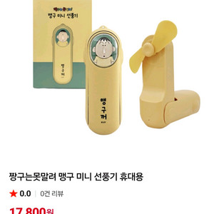 짱구는 못말려 맹구 미니 선풍기 새상품 이미지