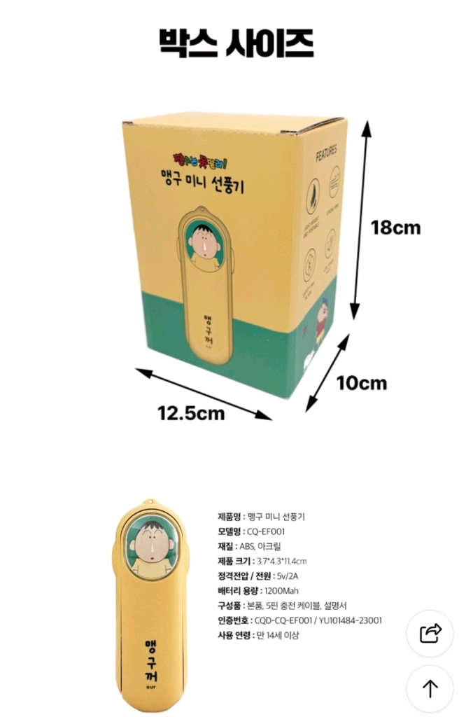 짱구는 못말려 맹구 미니 선풍기 새상품 이미지