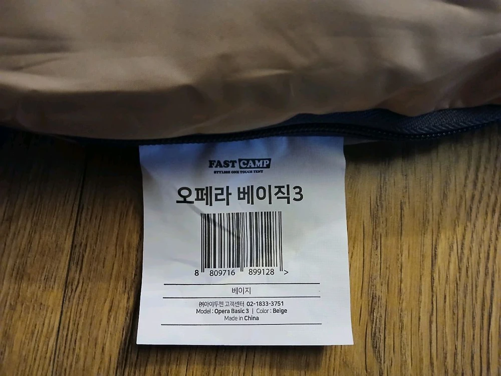 이디야 EDIYA 패스트캠프 원터치 텐트 팝니다 이미지