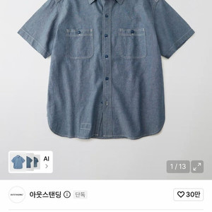 아웃스탠딩 샴브레이 하프셔츠 판매 L 새상품 이미지