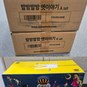 점포정리) 키즈스콜레 발밤발밤 전래 + 대교 세계명작 컬렉션 (모두 미개봉 새상품) 이미지