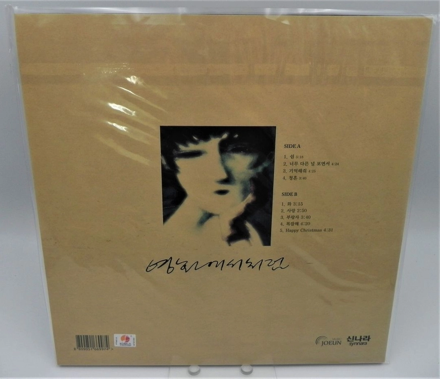 [미개봉/희귀/한정판]이소라 1집 2집 LP 초반 세트 (오리지널 초판 1st Pressing) 이미지