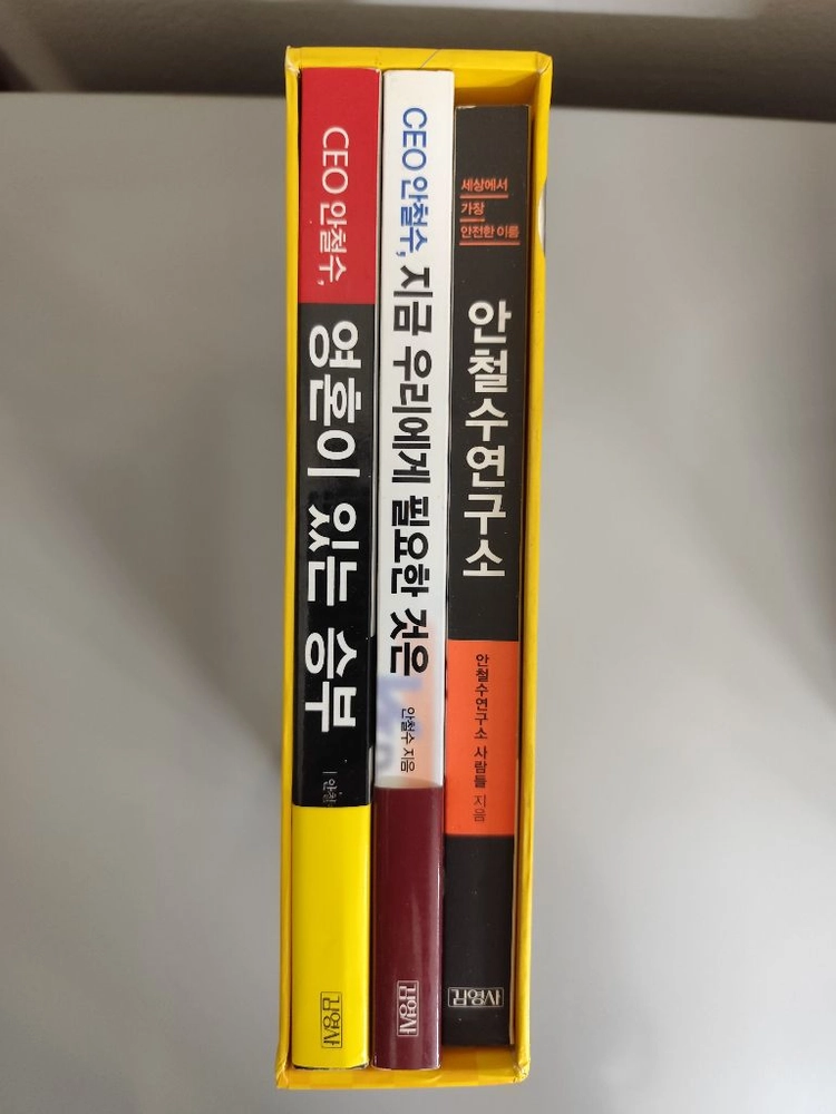 책 도서 안철수 저서 3종 세트 이미지