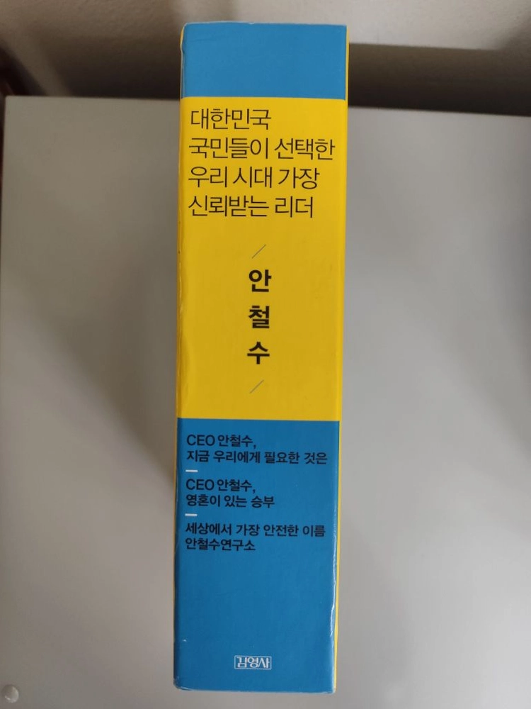 책 도서 안철수 저서 3종 세트 이미지