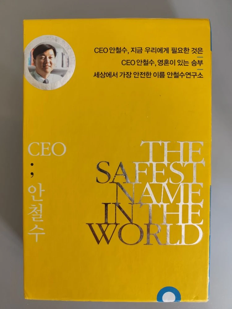 책 도서 안철수 저서 3종 세트 이미지
