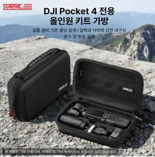 오즈모포켓4 전용케이스,하드쉘 가방 이미지