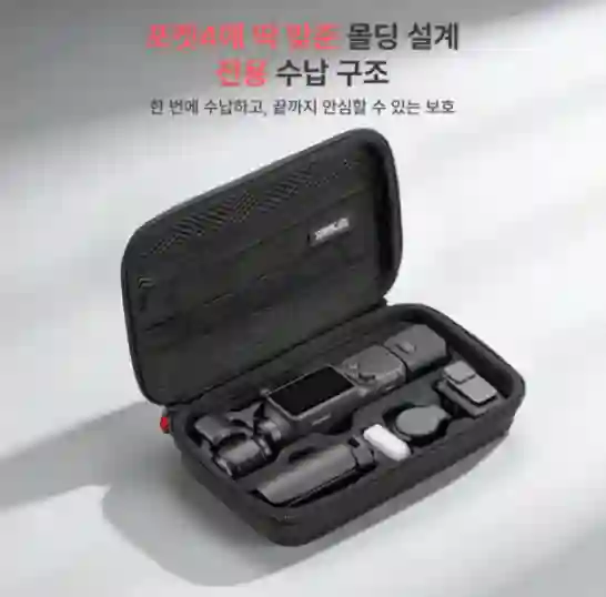 오즈모포켓4 전용케이스,하드쉘 가방 이미지