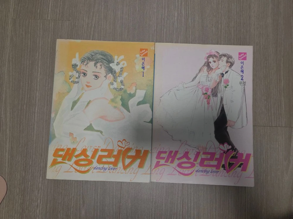소장본) 이은혜 만화 댄싱러버/점프트리/파인키스 이미지