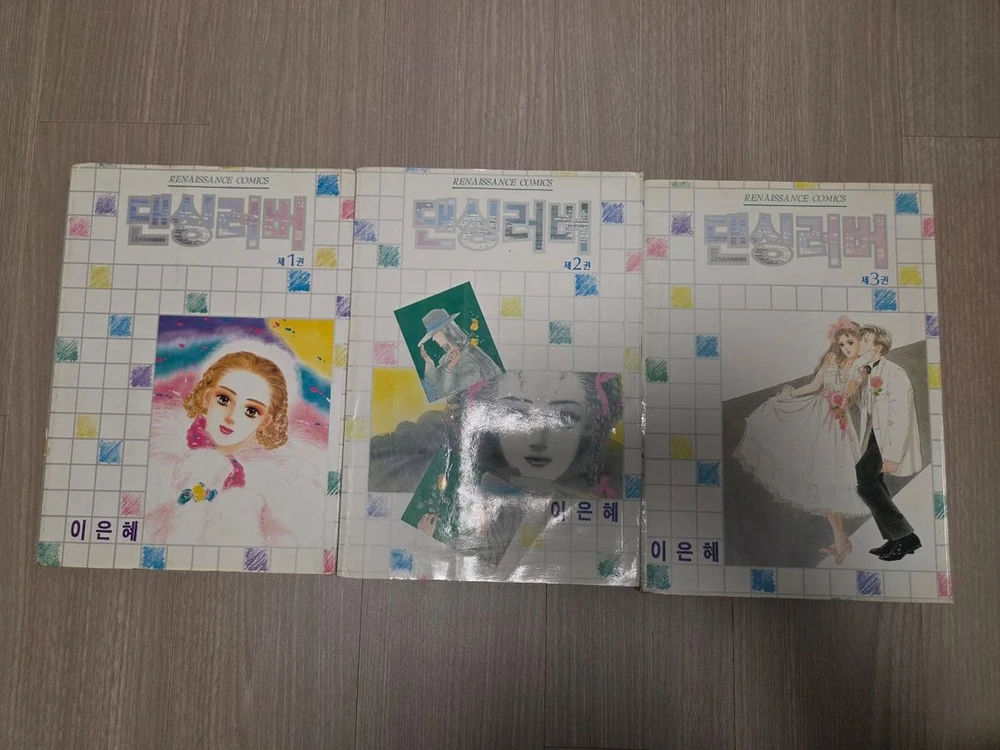 소장본) 이은혜 만화 댄싱러버/점프트리/파인키스 이미지
