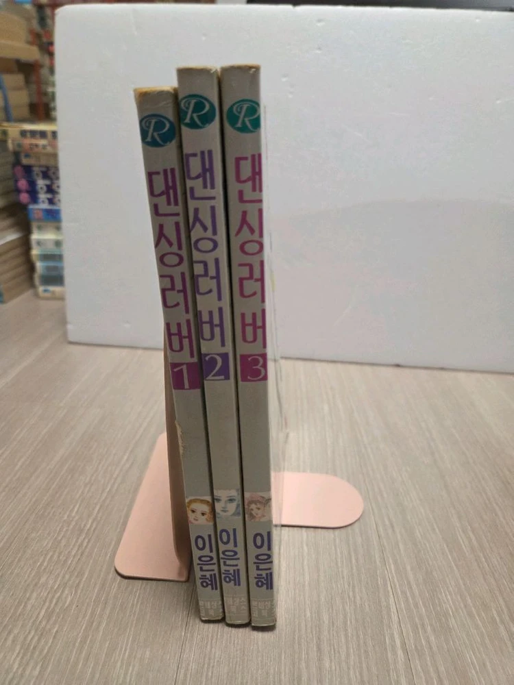 소장본) 이은혜 만화 댄싱러버/점프트리/파인키스 이미지