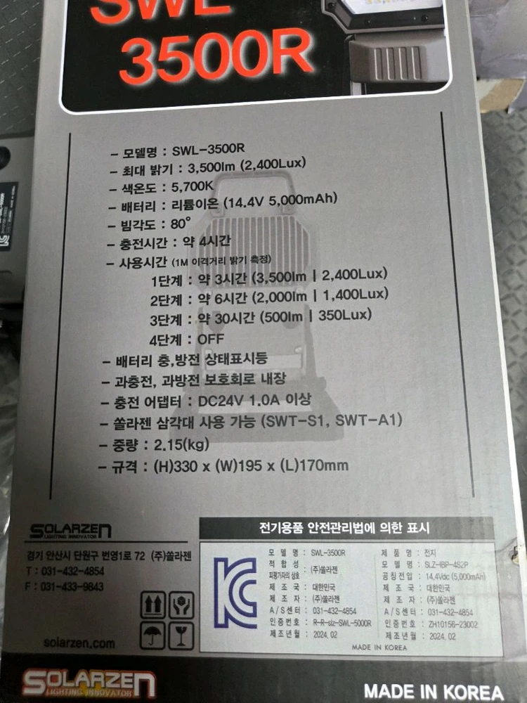 쏠라젠 LED 작업등 스탠드형 이미지