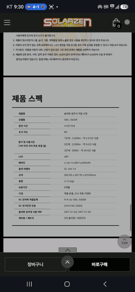 쏠라젠 LED 작업등 스탠드형 이미지