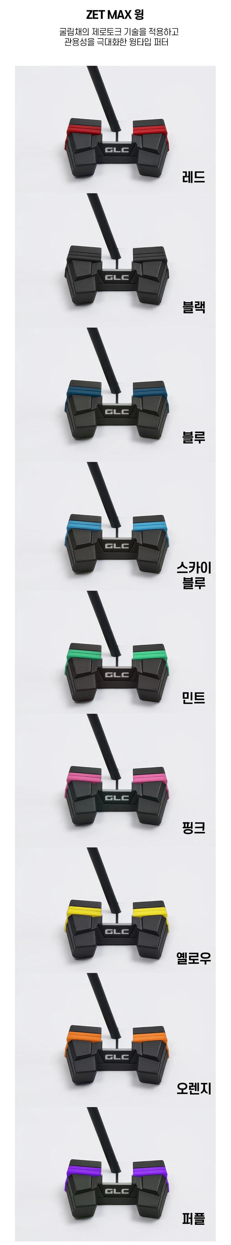 굴림채 ZET 2026 맥스 윙 제로토크 말렛 카본 하이브리드 퍼터 (이용희 양효리 프로) 이미지