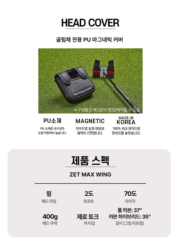 굴림채 ZET 2026 맥스 윙 제로토크 말렛 카본 하이브리드 퍼터 (이용희 양효리 프로) 이미지